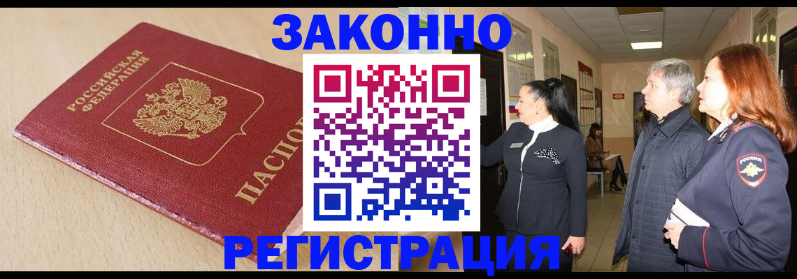 купить прописку в Набережных Челнах